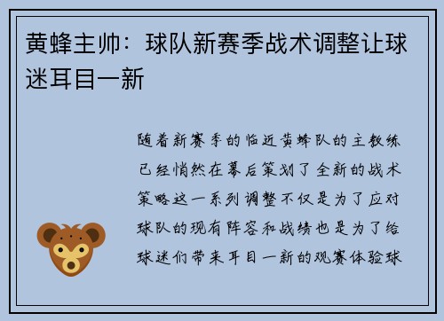黄蜂主帅：球队新赛季战术调整让球迷耳目一新