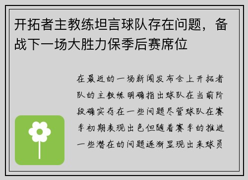 开拓者主教练坦言球队存在问题，备战下一场大胜力保季后赛席位
