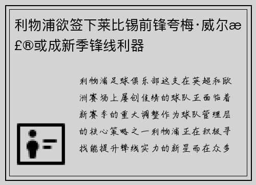 利物浦欲签下莱比锡前锋夸梅·威尔森或成新季锋线利器