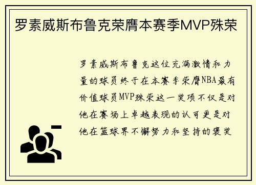 罗素威斯布鲁克荣膺本赛季MVP殊荣