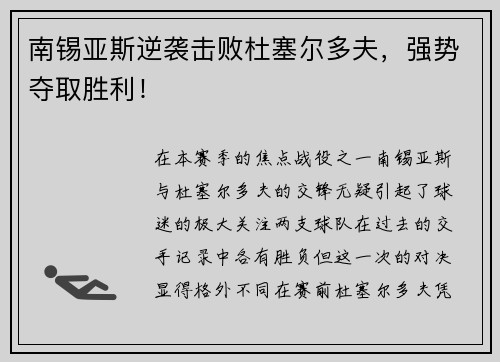 南锡亚斯逆袭击败杜塞尔多夫，强势夺取胜利！