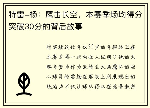 特雷-杨：鹰击长空，本赛季场均得分突破30分的背后故事