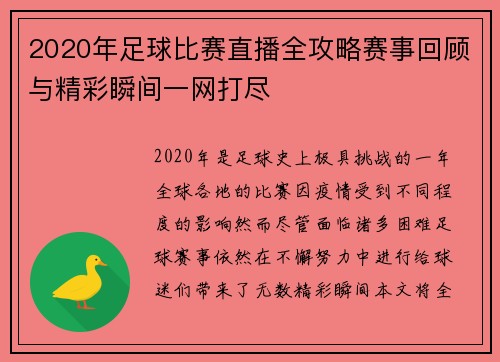 2020年足球比赛直播全攻略赛事回顾与精彩瞬间一网打尽