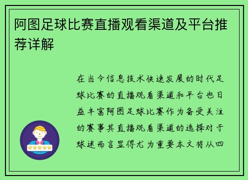 阿图足球比赛直播观看渠道及平台推荐详解