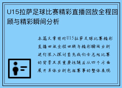 U15拉萨足球比赛精彩直播回放全程回顾与精彩瞬间分析